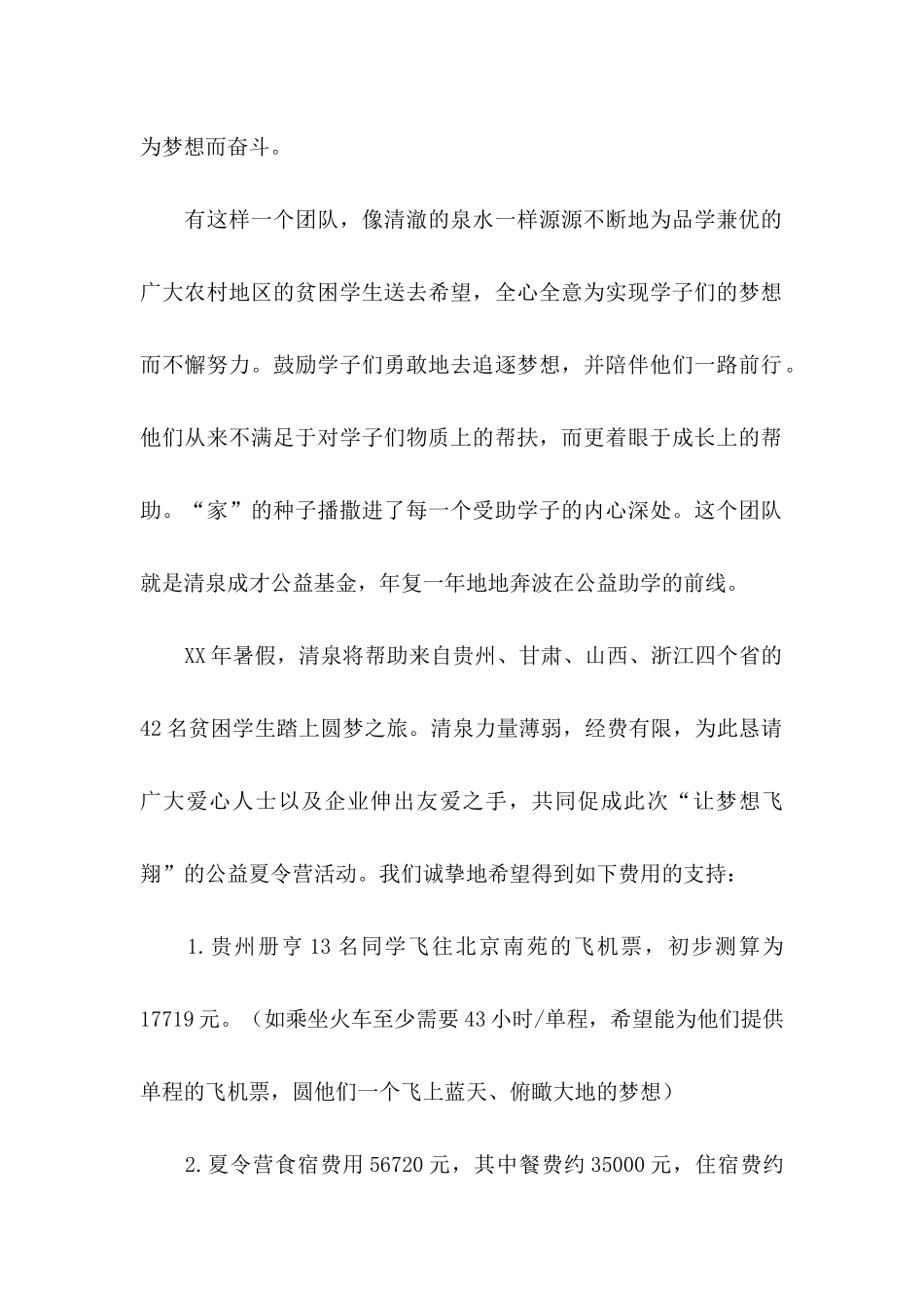 公益募捐倡议书（一）_第2页