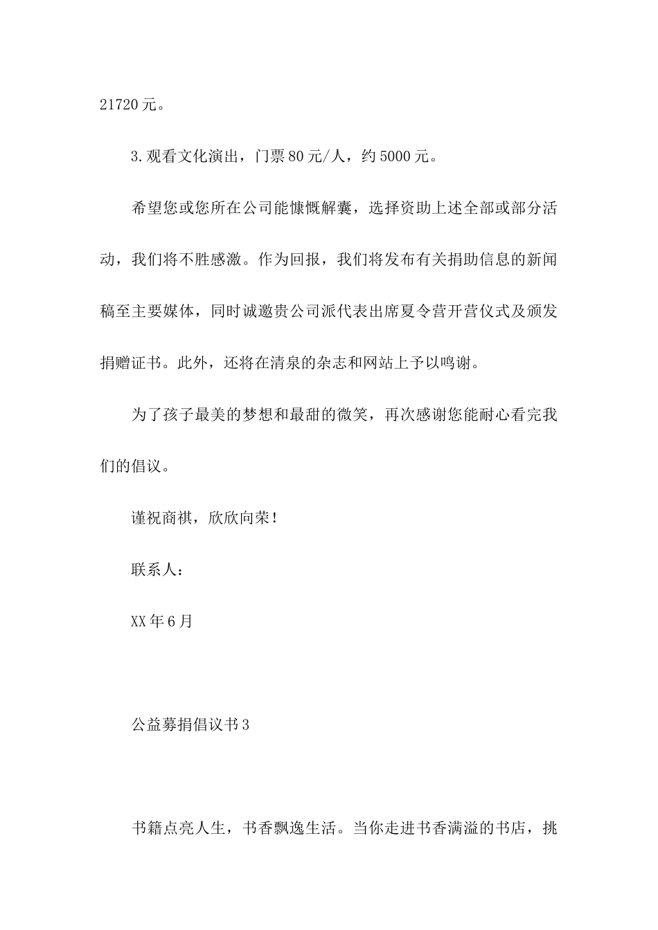 公益募捐倡议书（一）_第3页