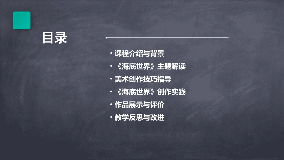 中班美术公开课教案及反思《海底世界》含课件_第2页