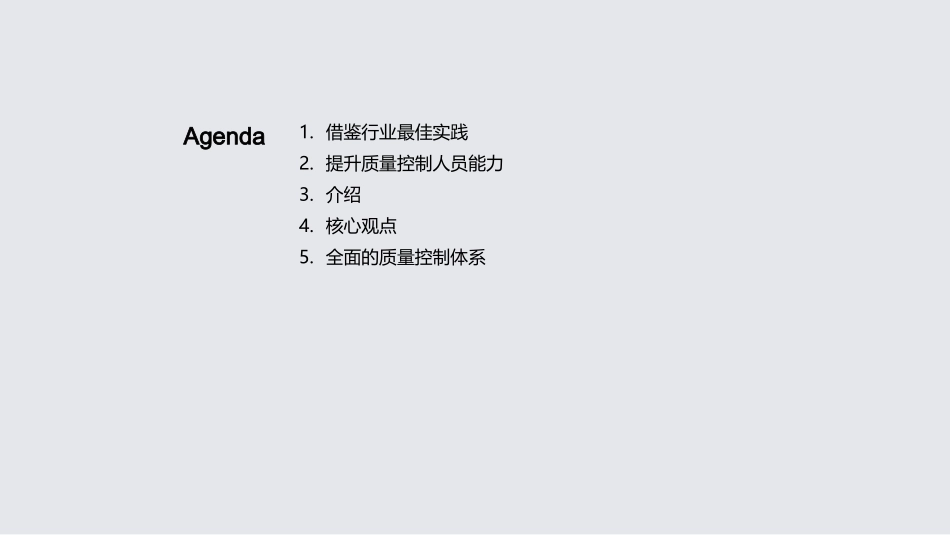 质量铸就卓越-实施全面质量管理，提升产品价值_第2页