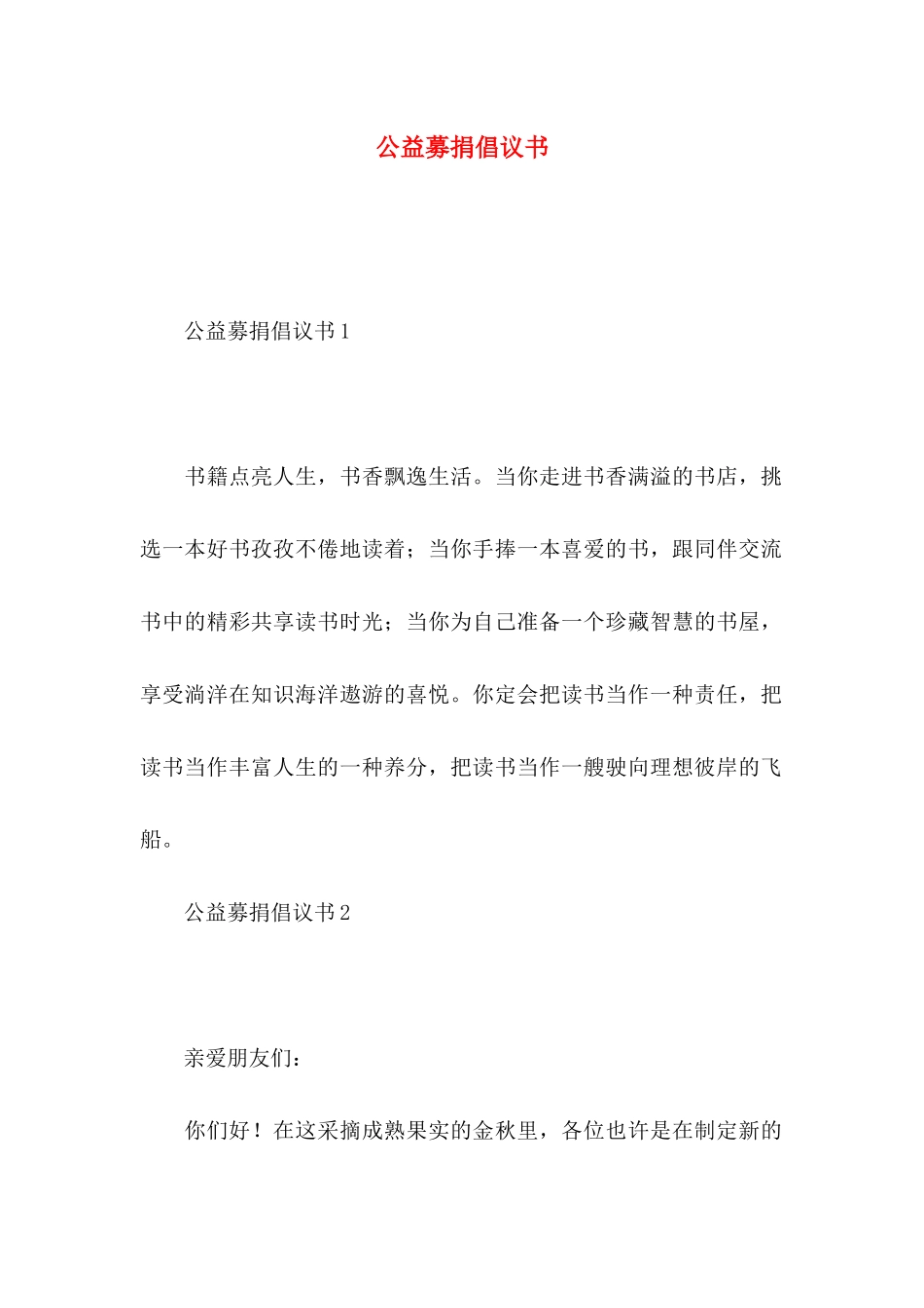 公益募捐倡议书_第1页