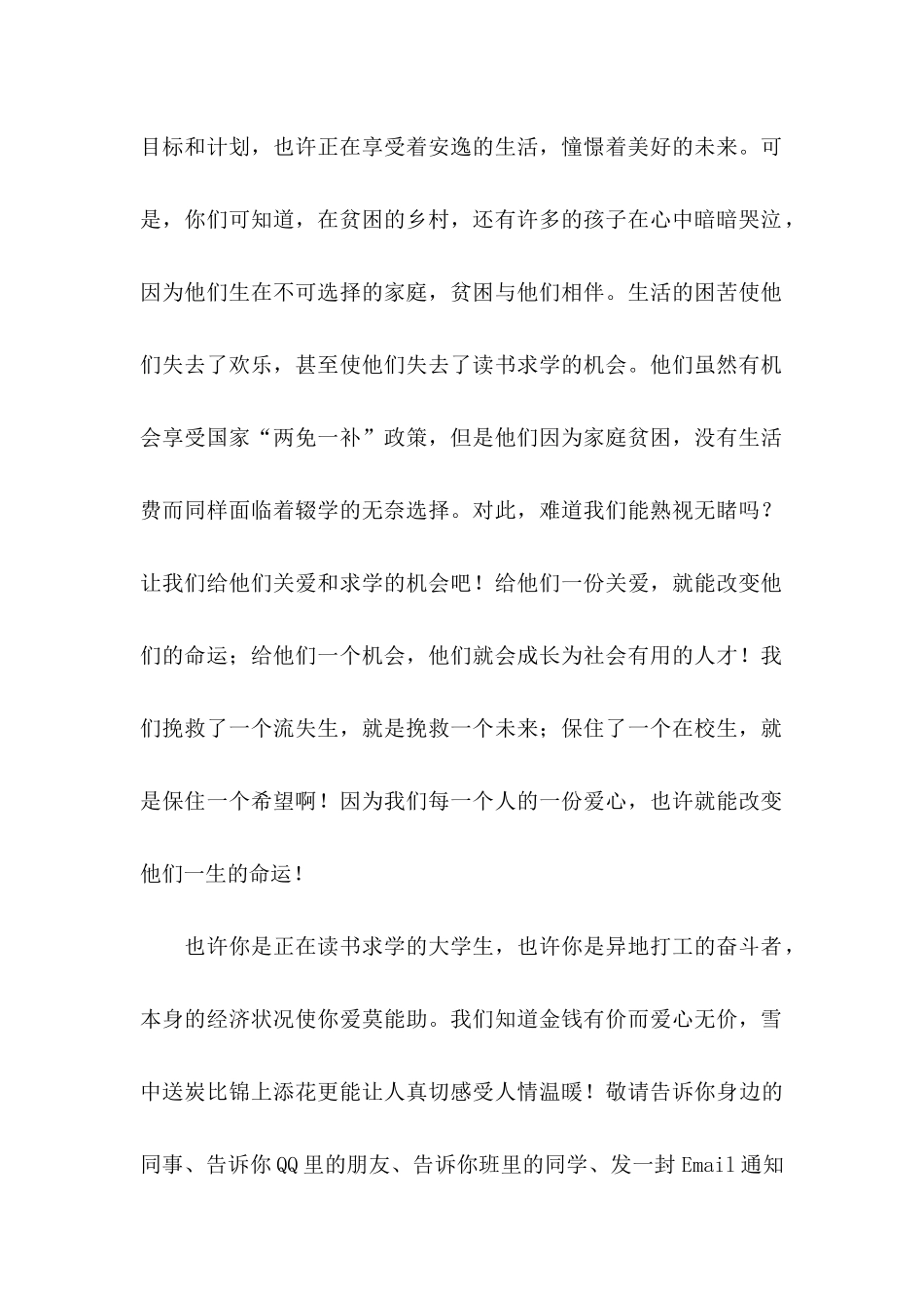 公益募捐倡议书_第2页