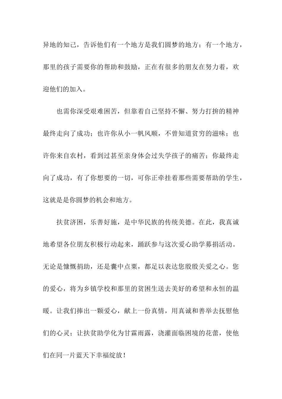 公益募捐倡议书_第3页