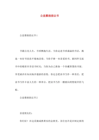 公益募捐倡议书