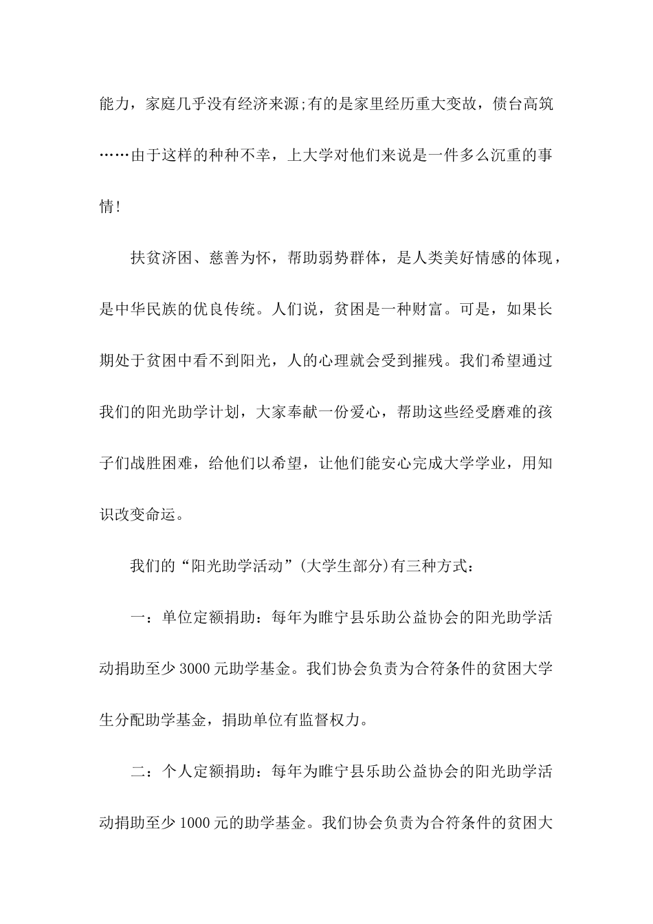 公益助学倡议书_第2页