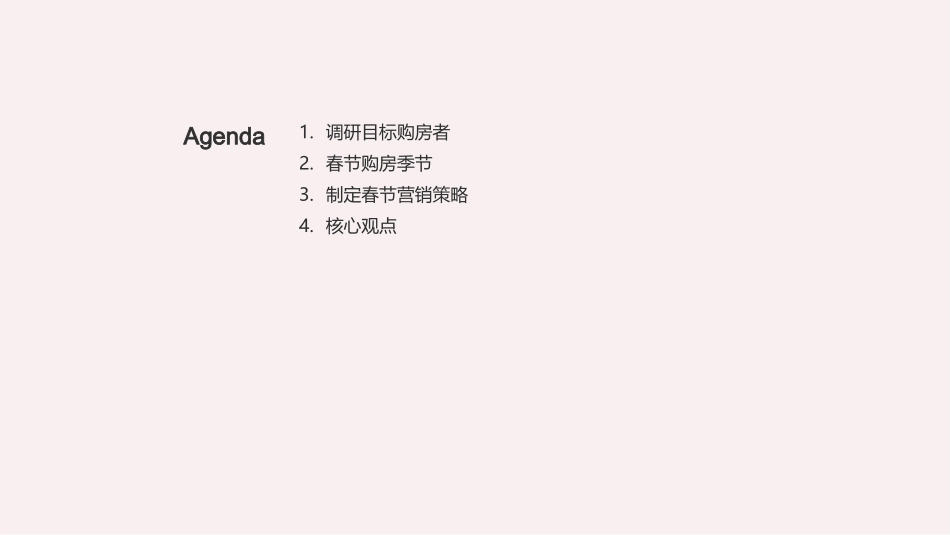 抓住春节购房热点-精准营销，提升楼盘销售额_第2页