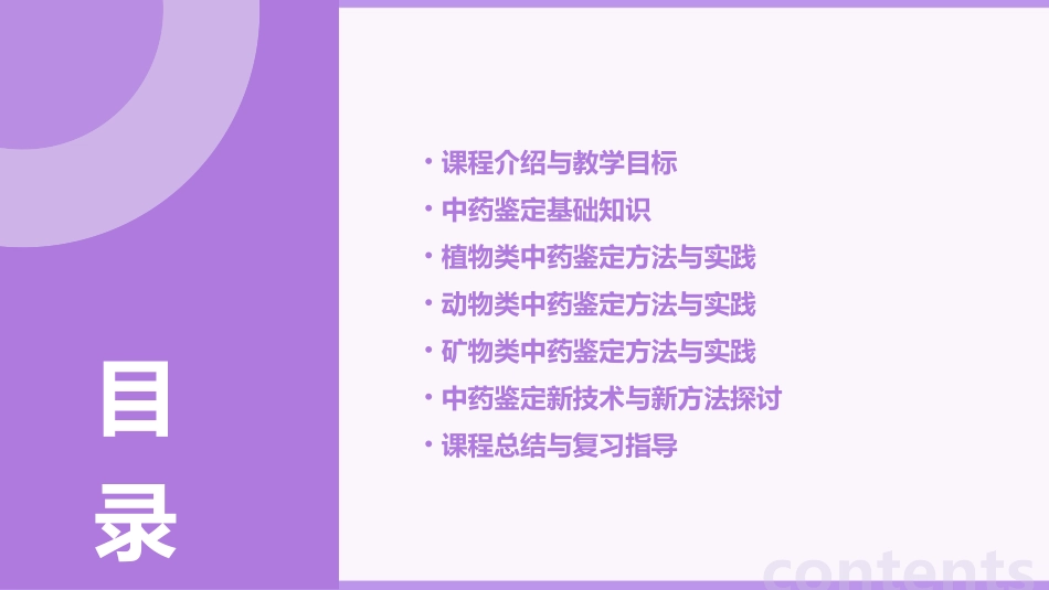 中药鉴定学理论课教案文档全文免费预览_第2页