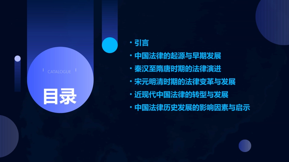 中国法律的历史发展_第2页