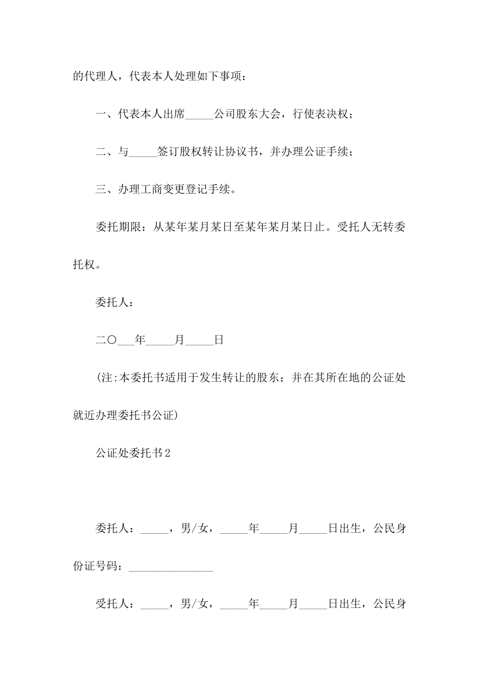 公证处委托书_第2页