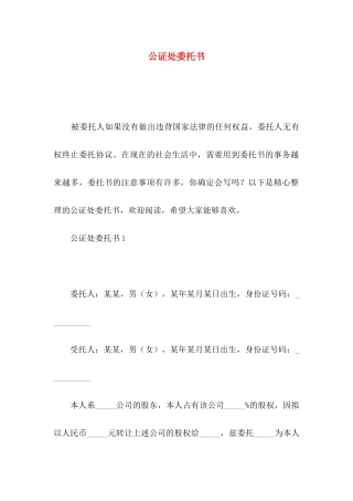 公证处委托书