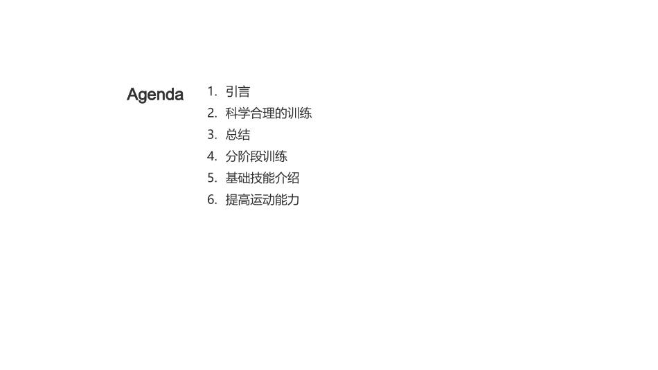 足球运动基础技能训练-足球教练_第2页