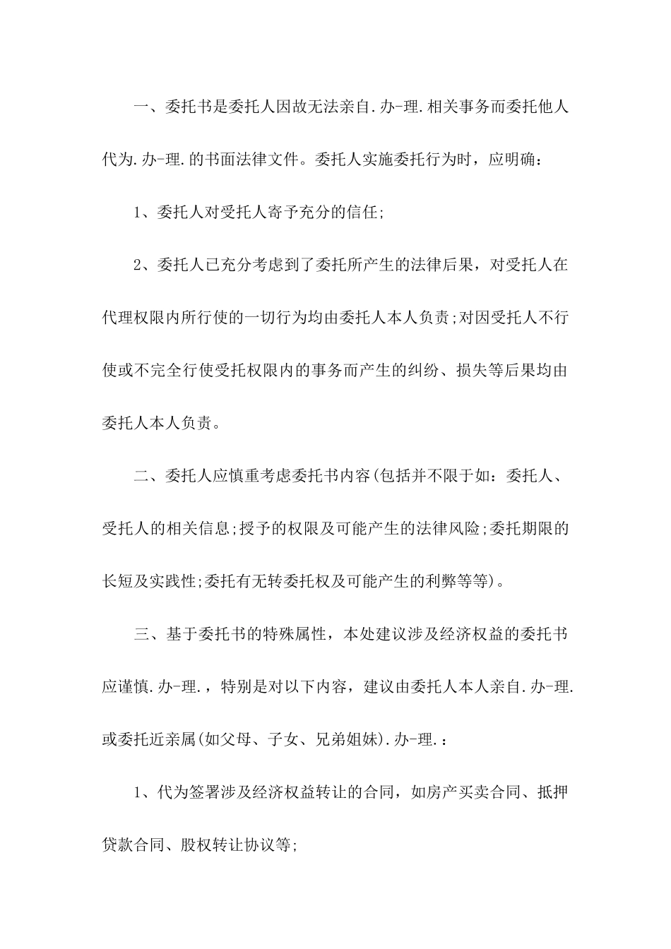 公证处委托书3篇 (2)_第2页