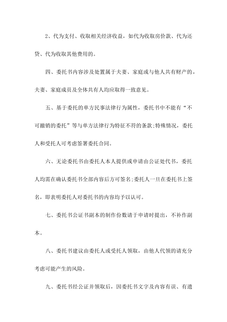 公证处委托书3篇 (2)_第3页