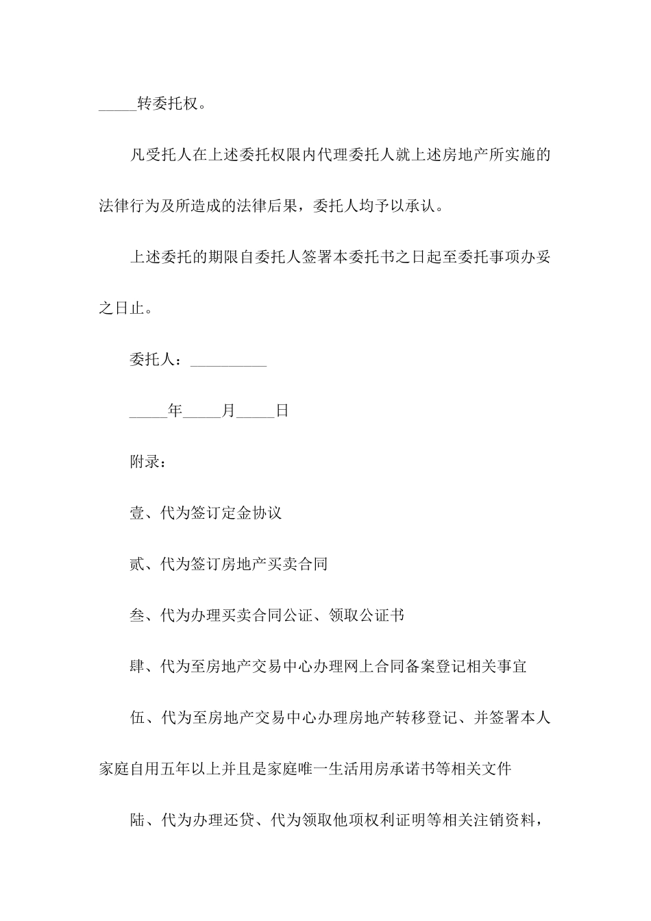 公证处委托书3篇_第2页