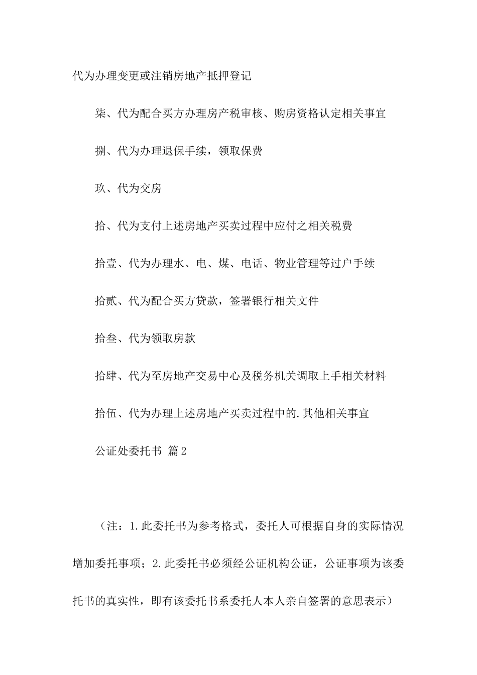 公证处委托书3篇_第3页