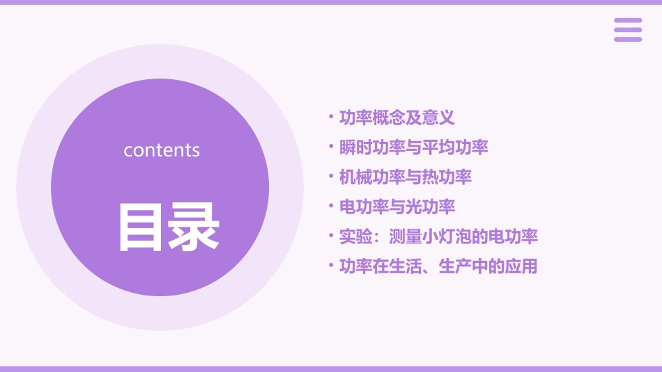 最新人教版物理必修二公开课课件73《功率_第2页
