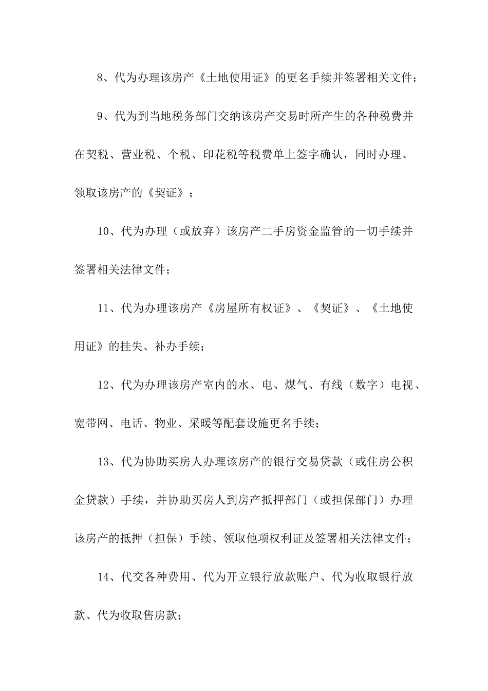 公证处委托书4篇 (2)_第3页