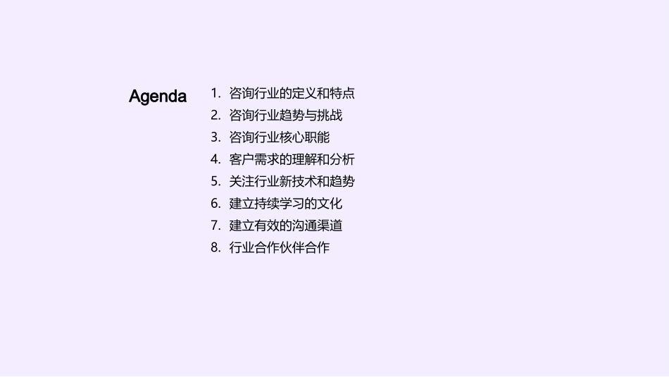 咨询行业的教育培训-提高员工专业素养和技能_第2页