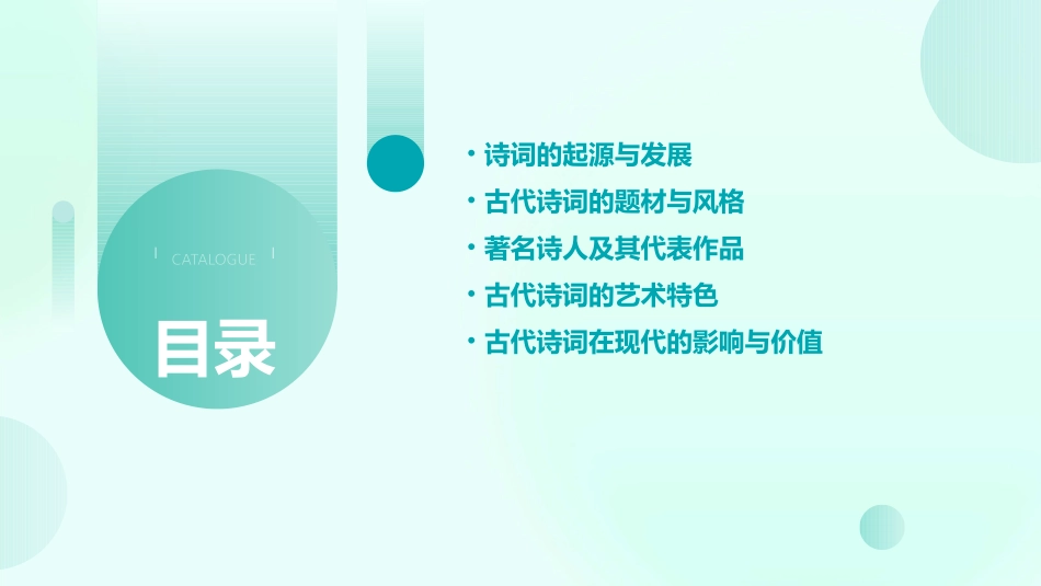 中国古代诗词_第2页