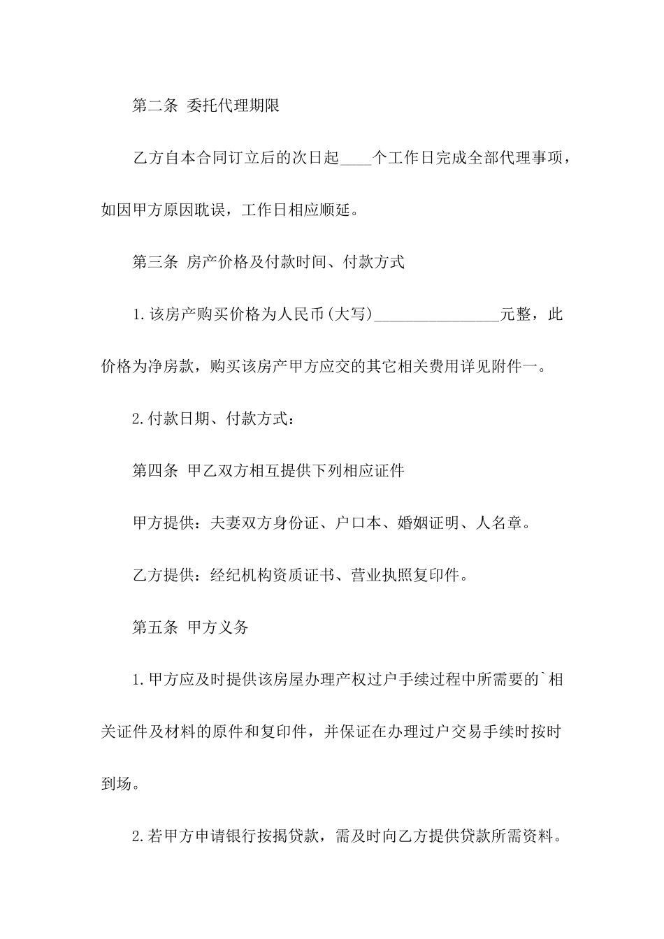 公证处委托书4篇_第2页