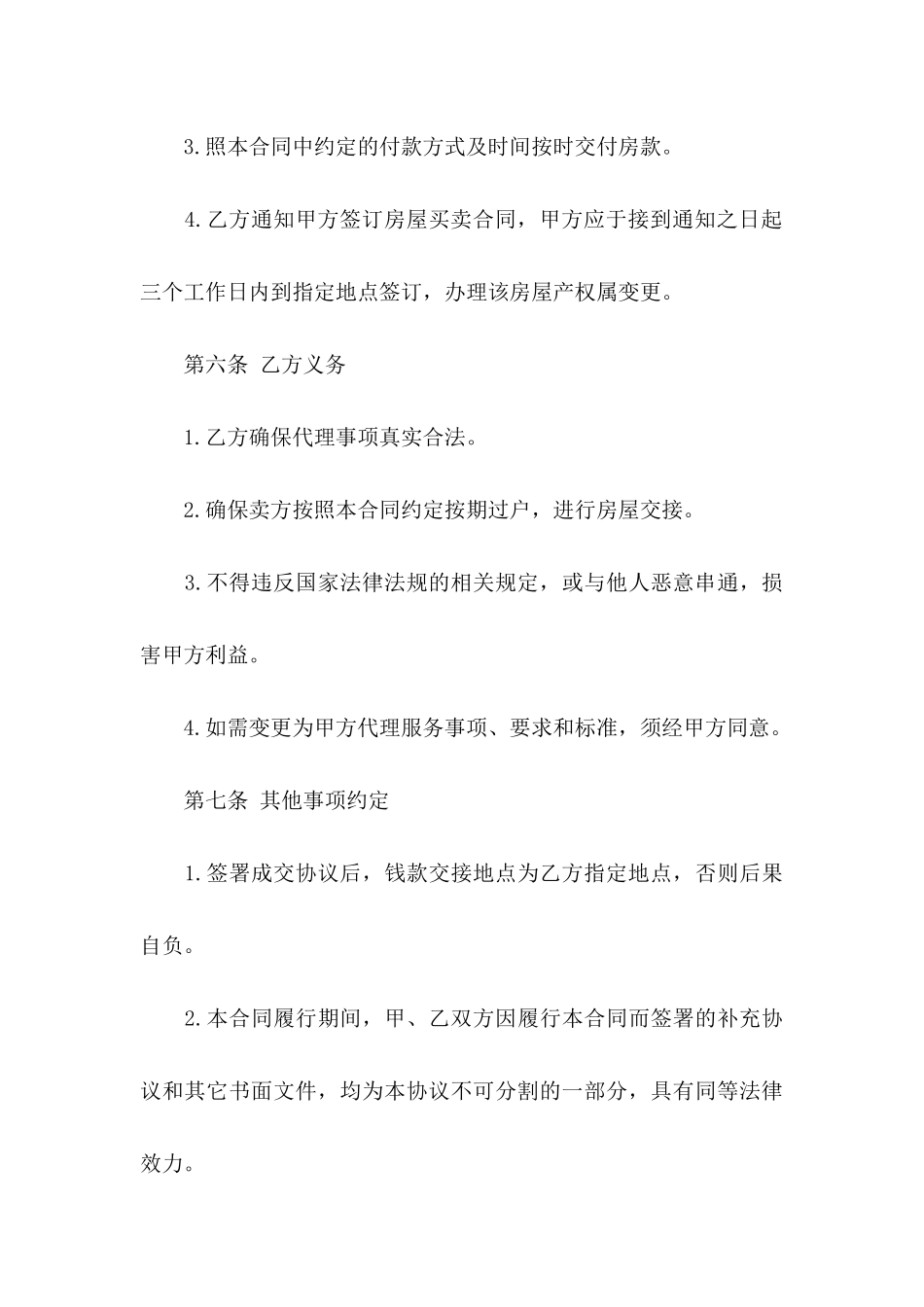 公证处委托书4篇_第3页