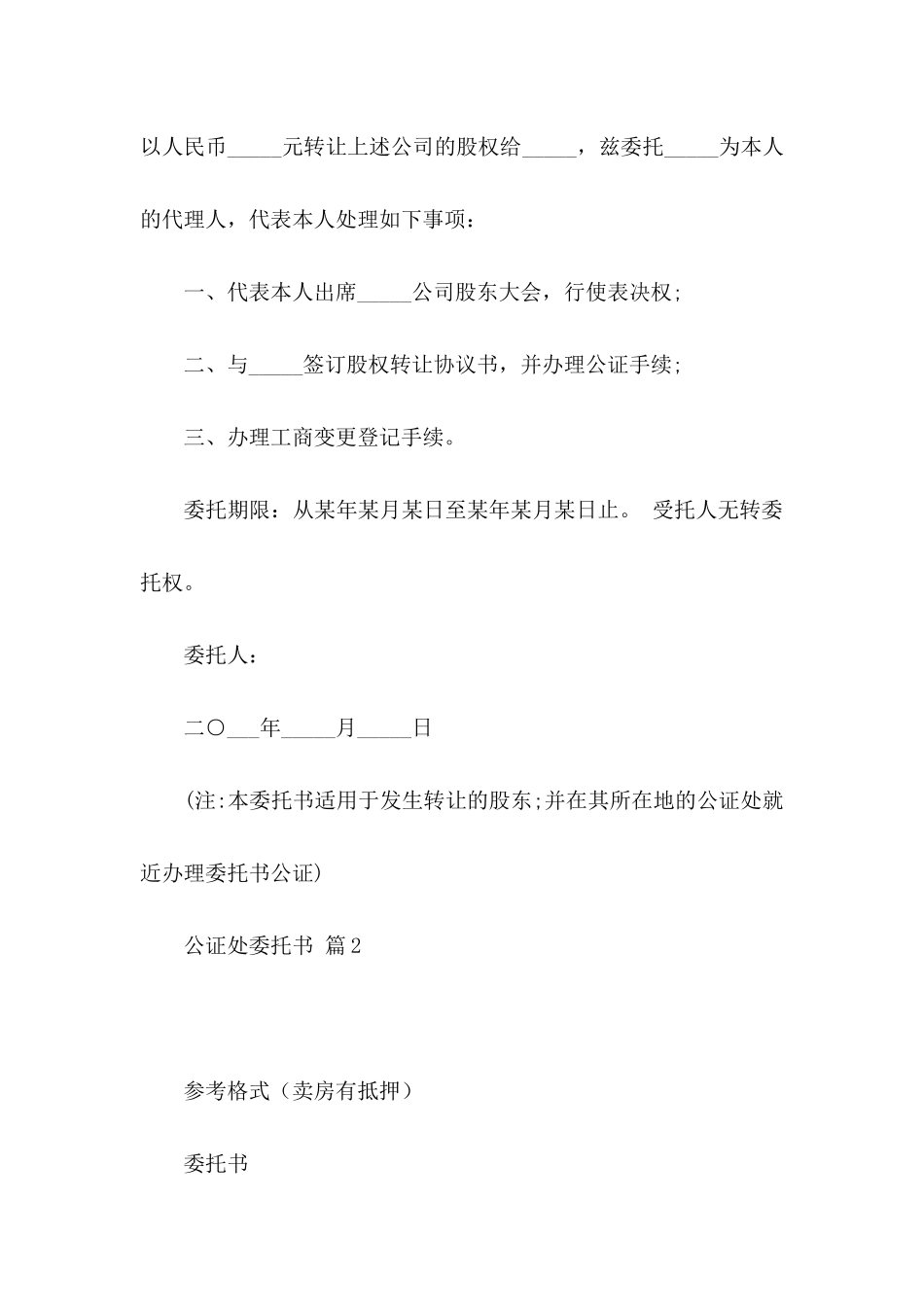 公证处委托书范文6篇_第2页