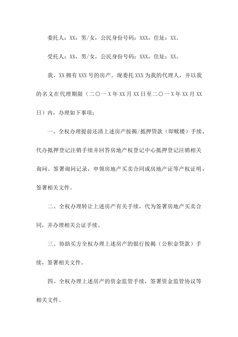 公证处委托书范文6篇_第3页