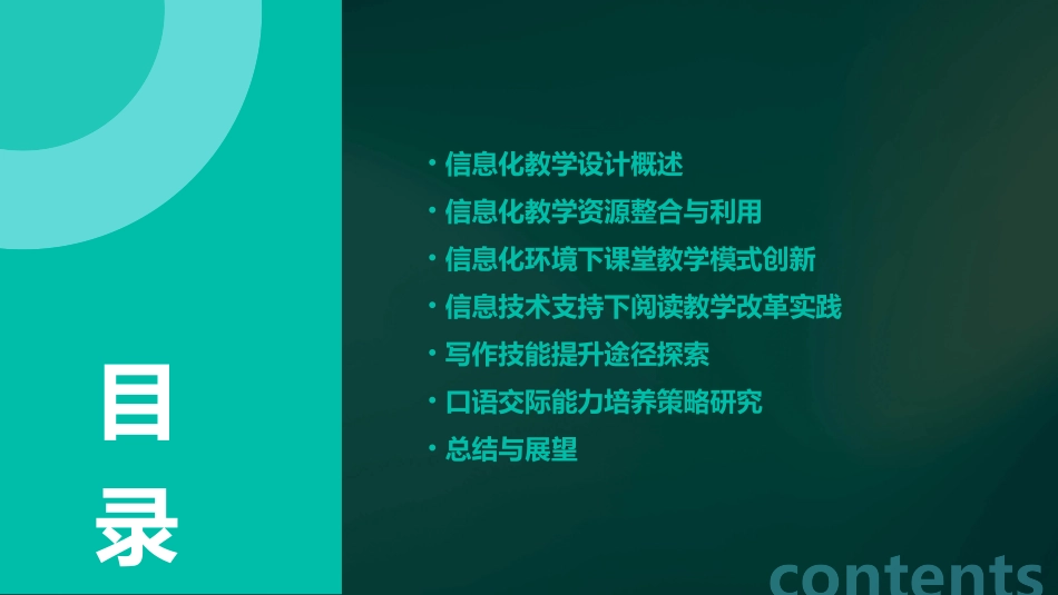 最新信息化教学设计案例语文_第2页