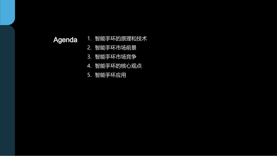 智能手环：塑造未来-理解其技术、市场和应用_第2页