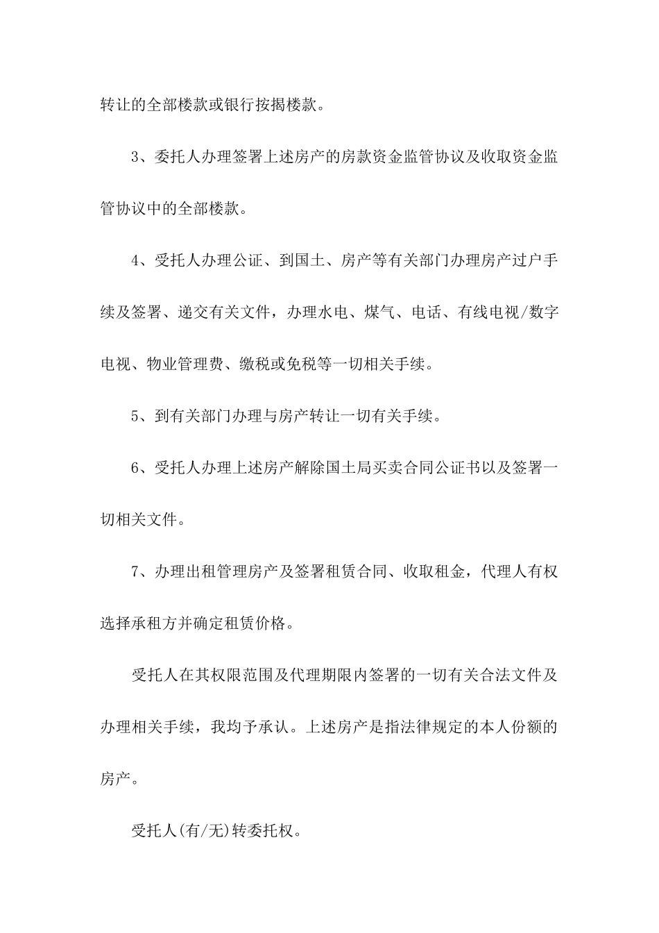 公证处委托书合集10篇_第2页