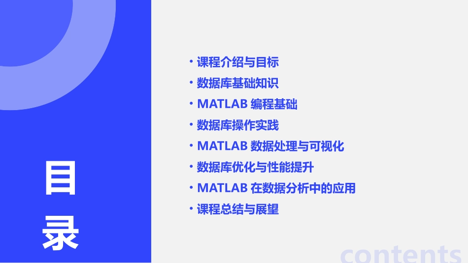 中科信软数据库培训高级matlab培训_第2页