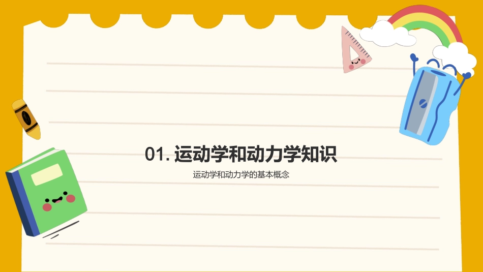 足球赛场的物理密码-揭秘运动学与动力学在足球中的应用_第3页