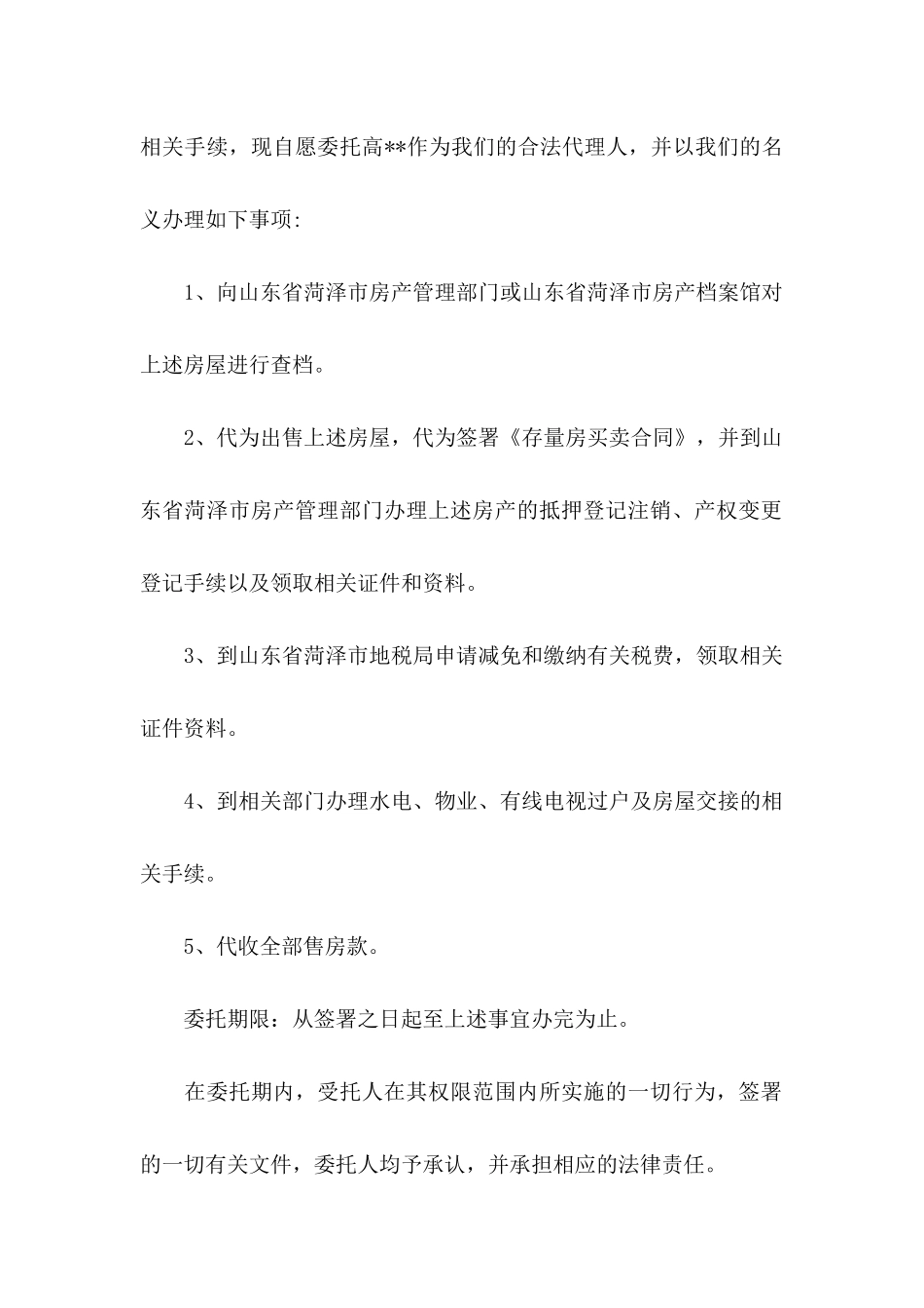 公证处委托书汇总5篇_第2页