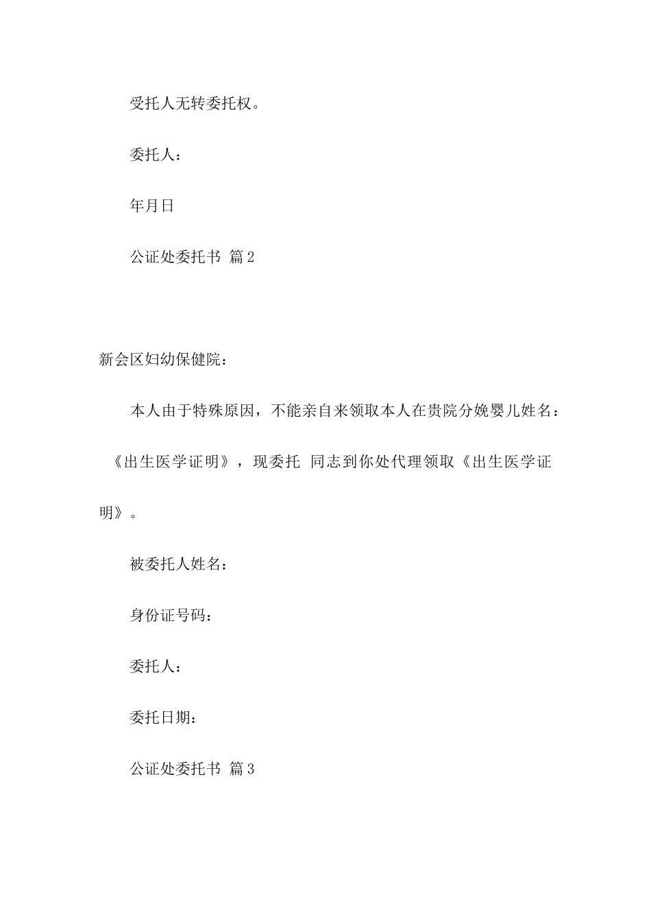 公证处委托书汇总5篇_第3页