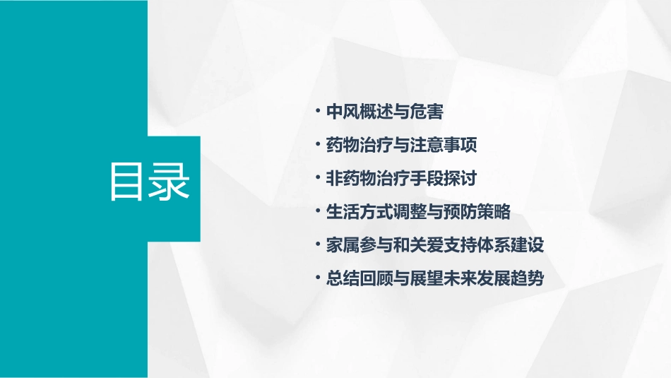 中风病人健康教育培训课件_第2页