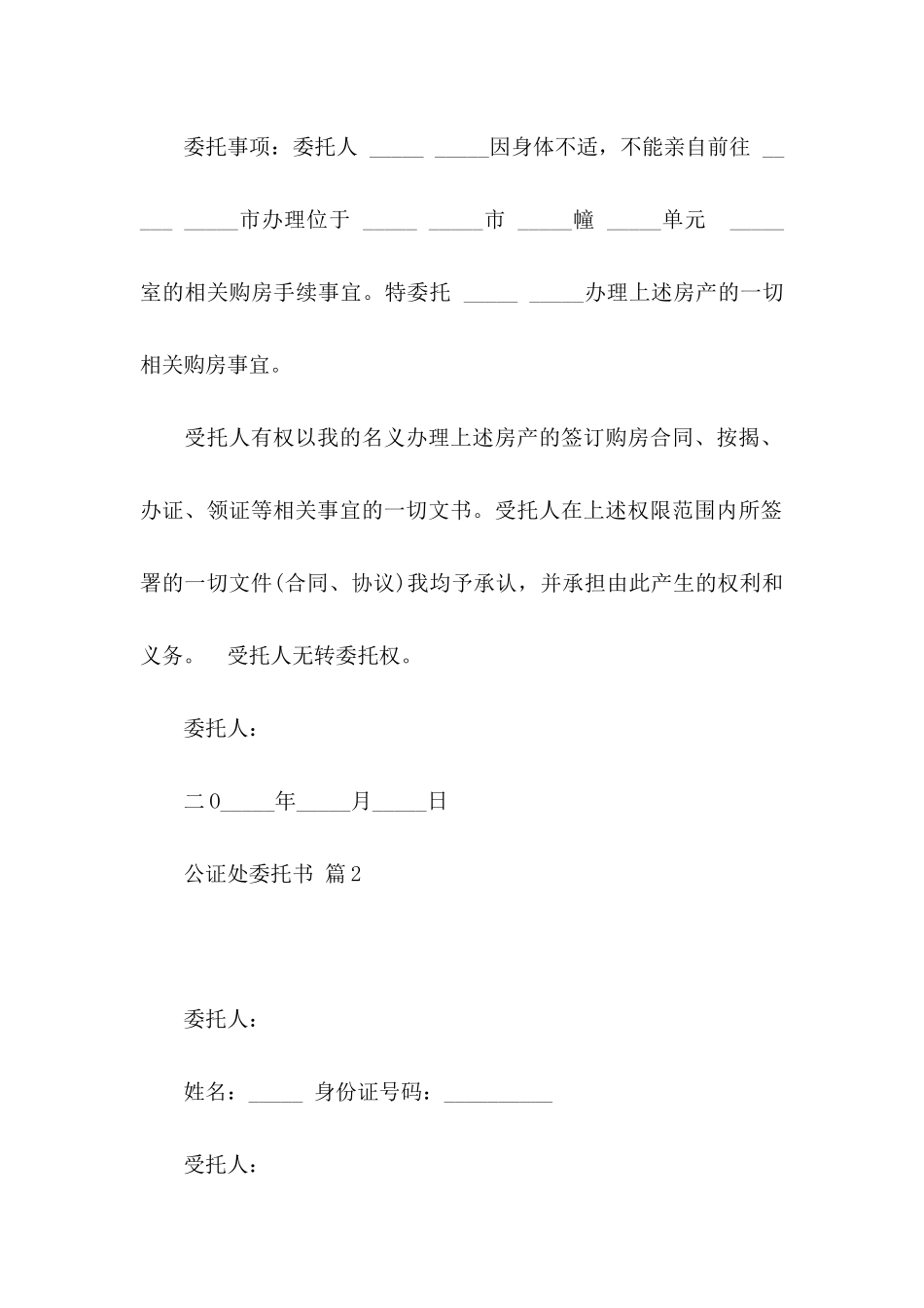 公证处委托书汇总六篇_第2页