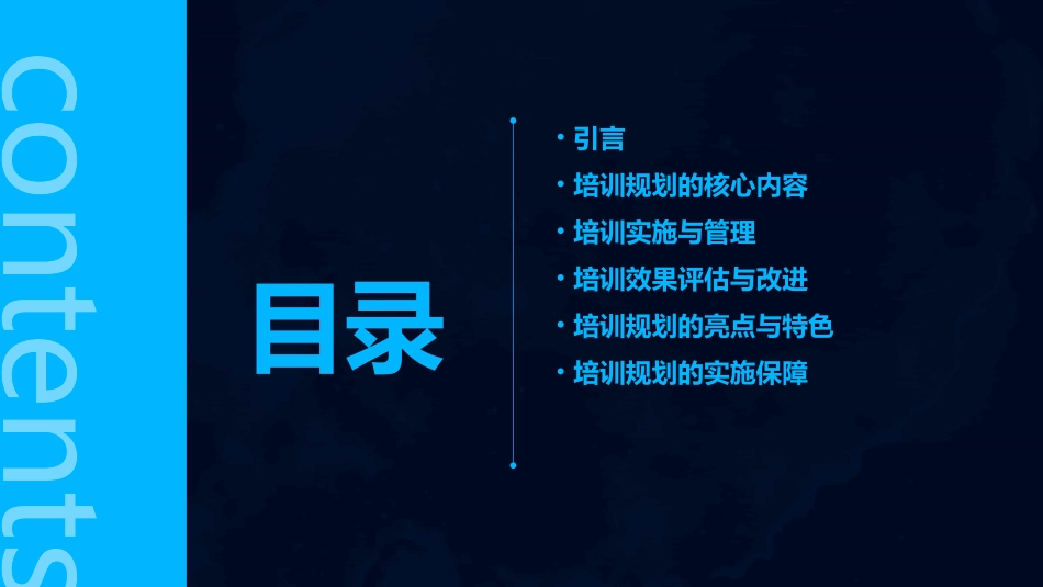 最高检印发《全国检察教育培训规划(2024_第2页