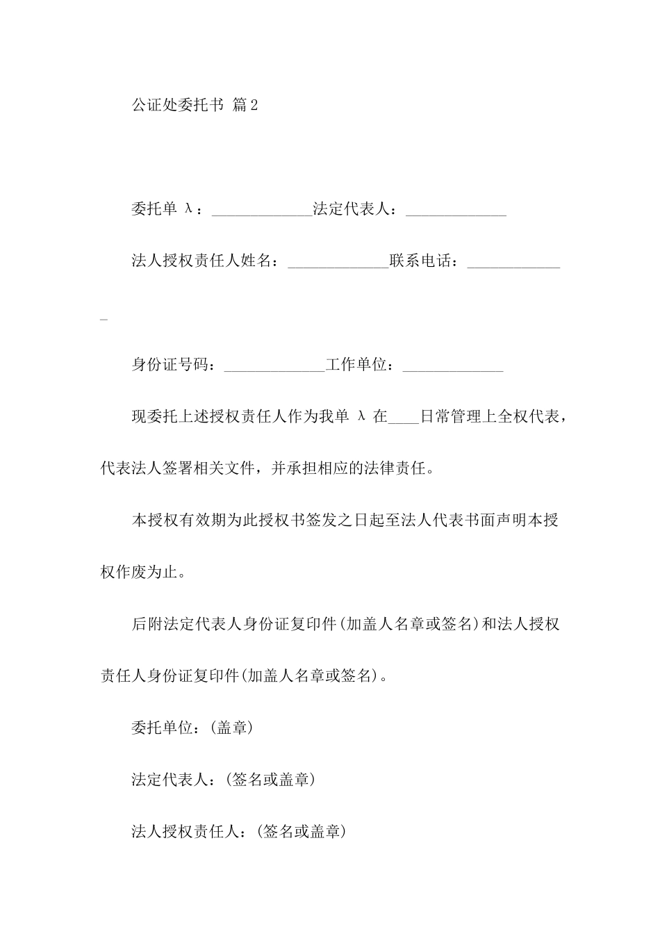 公证处委托书汇总七篇_第3页