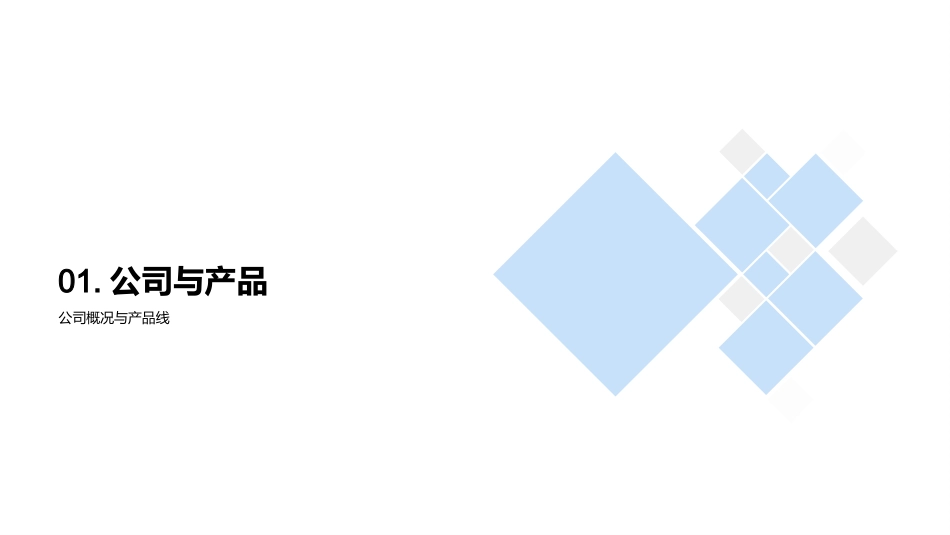 卓越纸制品之选-共创美好纸业未来_第3页
