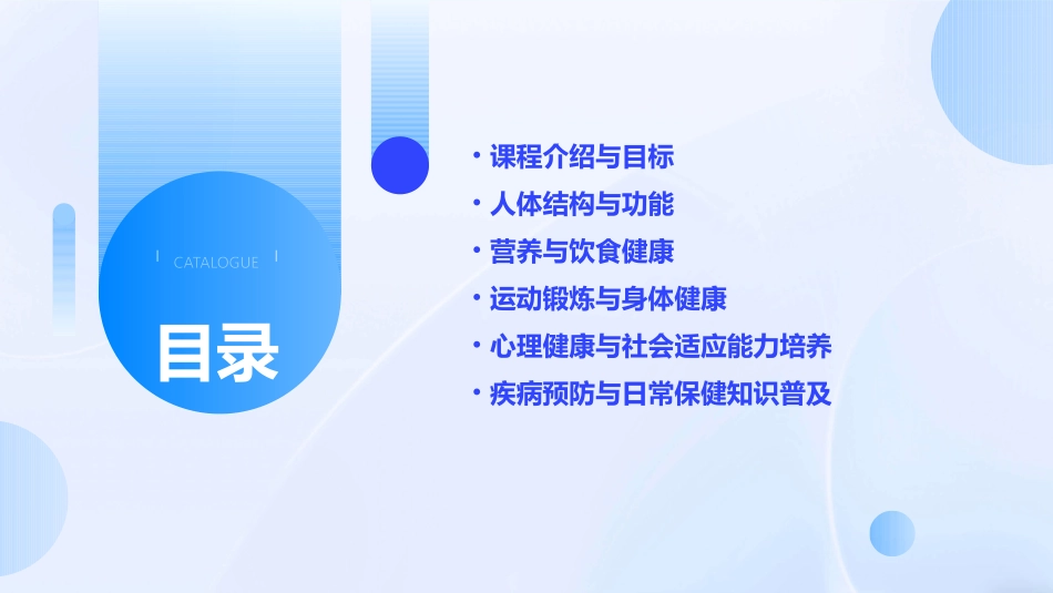 最新最全六年级上册生命与健康的教案完整版_第2页
