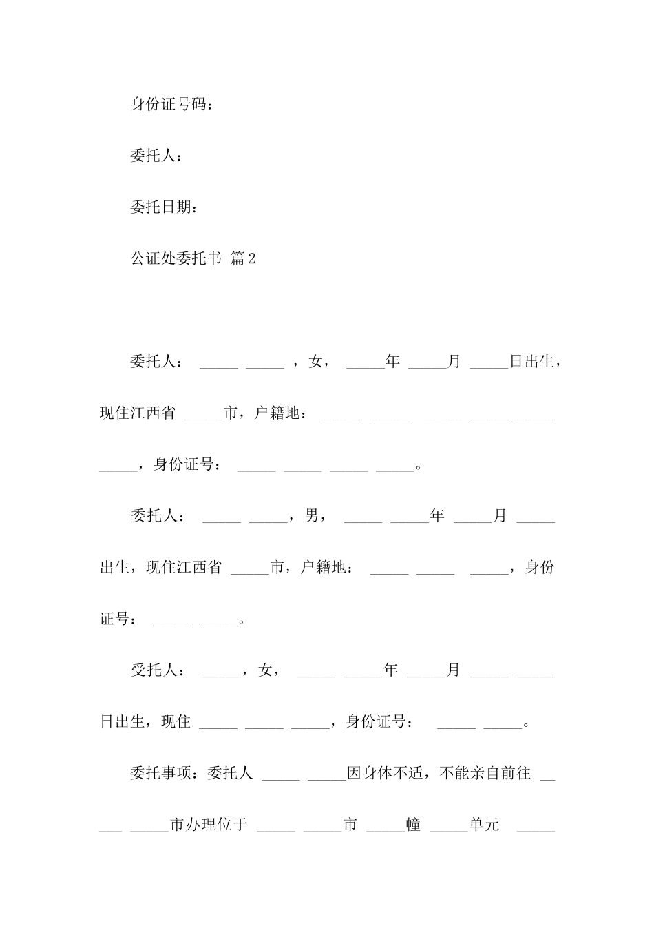 公证处委托书集合六篇_第2页
