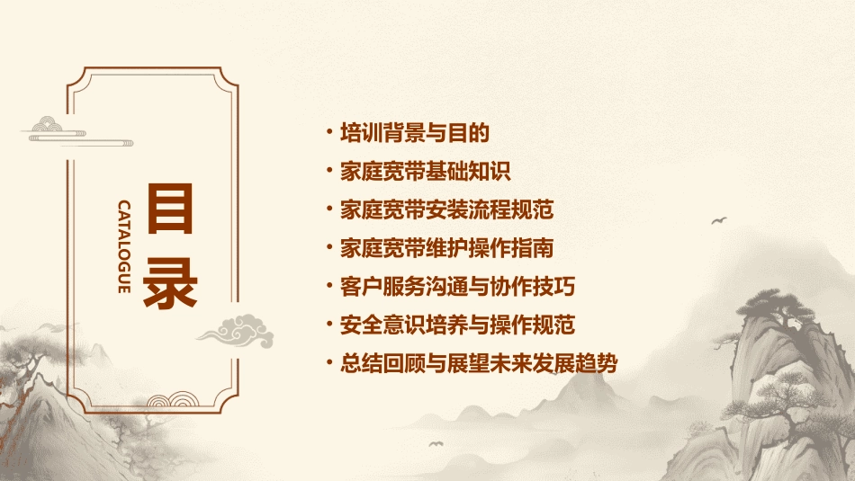 中国移动家庭宽带装维培训_第2页
