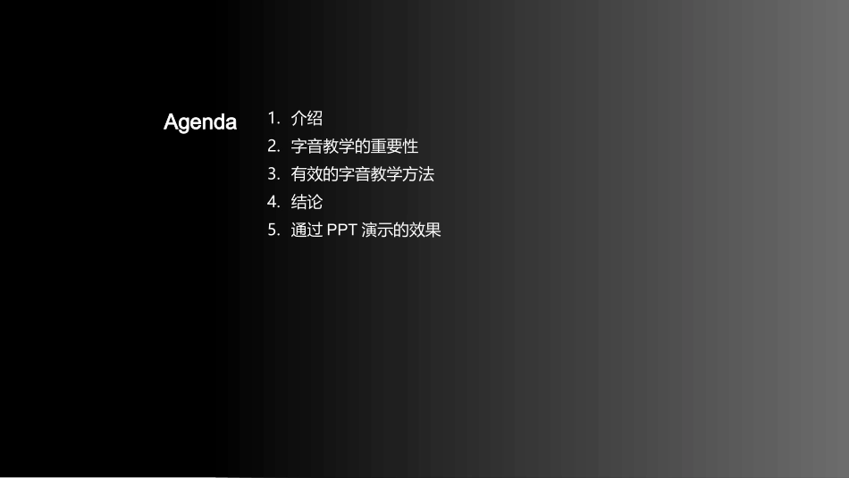 字音教学课件-字音教学效果与方法_第2页