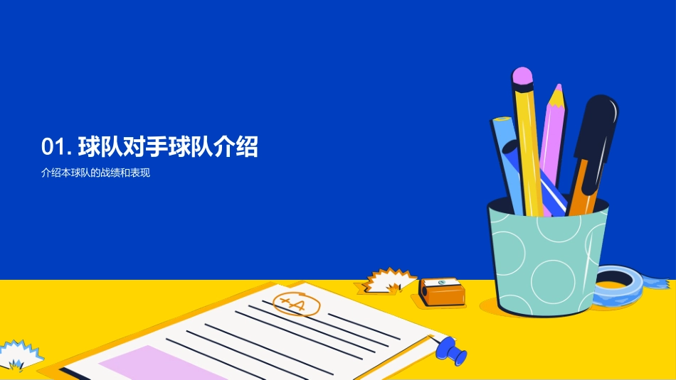 足球战术演讲-新战术提升能力_第3页