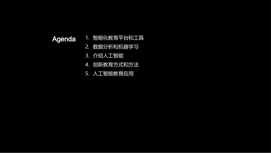 智慧教育：AI的引领-探索智能化教育的未来发展_第2页