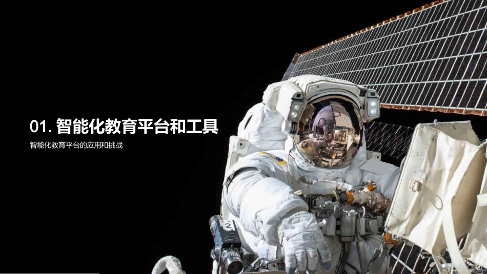 智慧教育：AI的引领-探索智能化教育的未来发展_第3页