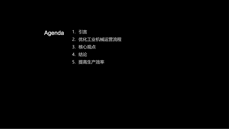 智能化矿石采选变革-工业机械在锰铬矿挖掘中的关键角色_第2页