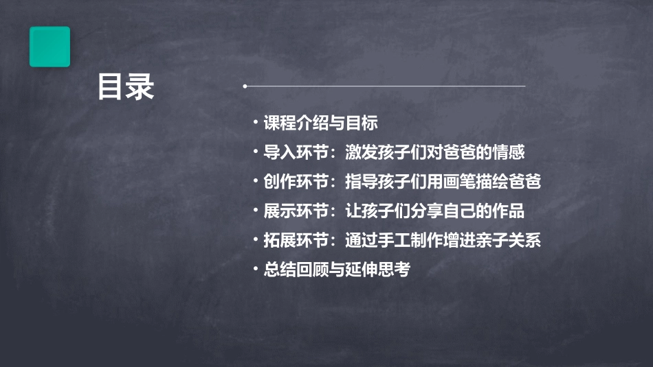 最新大班美术优质课教案我的爸爸_第2页