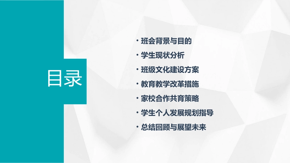 中职学校主题班会教案_第2页