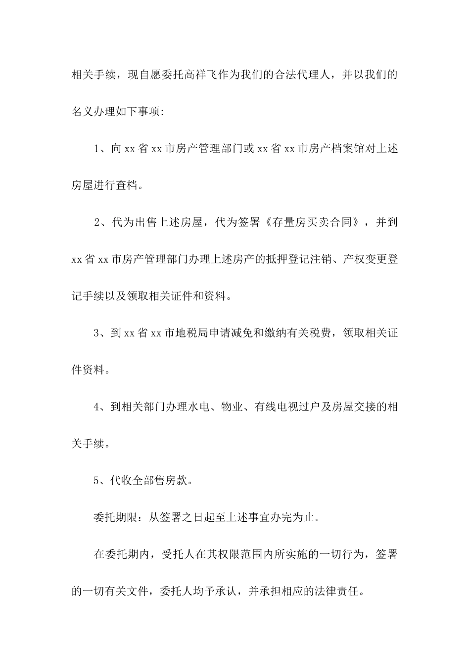 公证处委托书模板汇总8篇_第2页